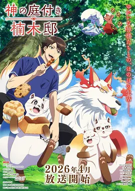 小镇妖怪事务所奇幻日常动漫